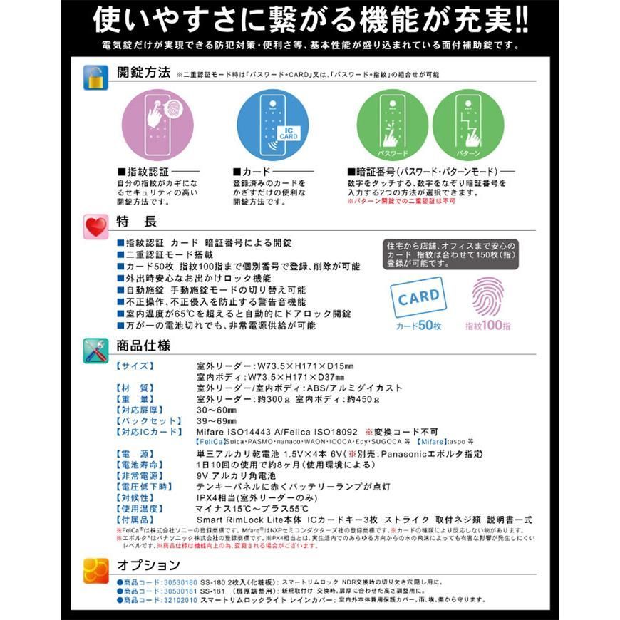 スマートロック
