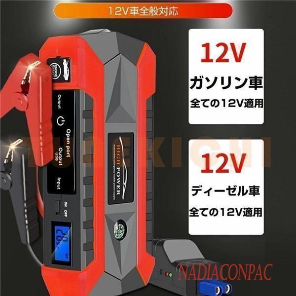 ジャンプスターター