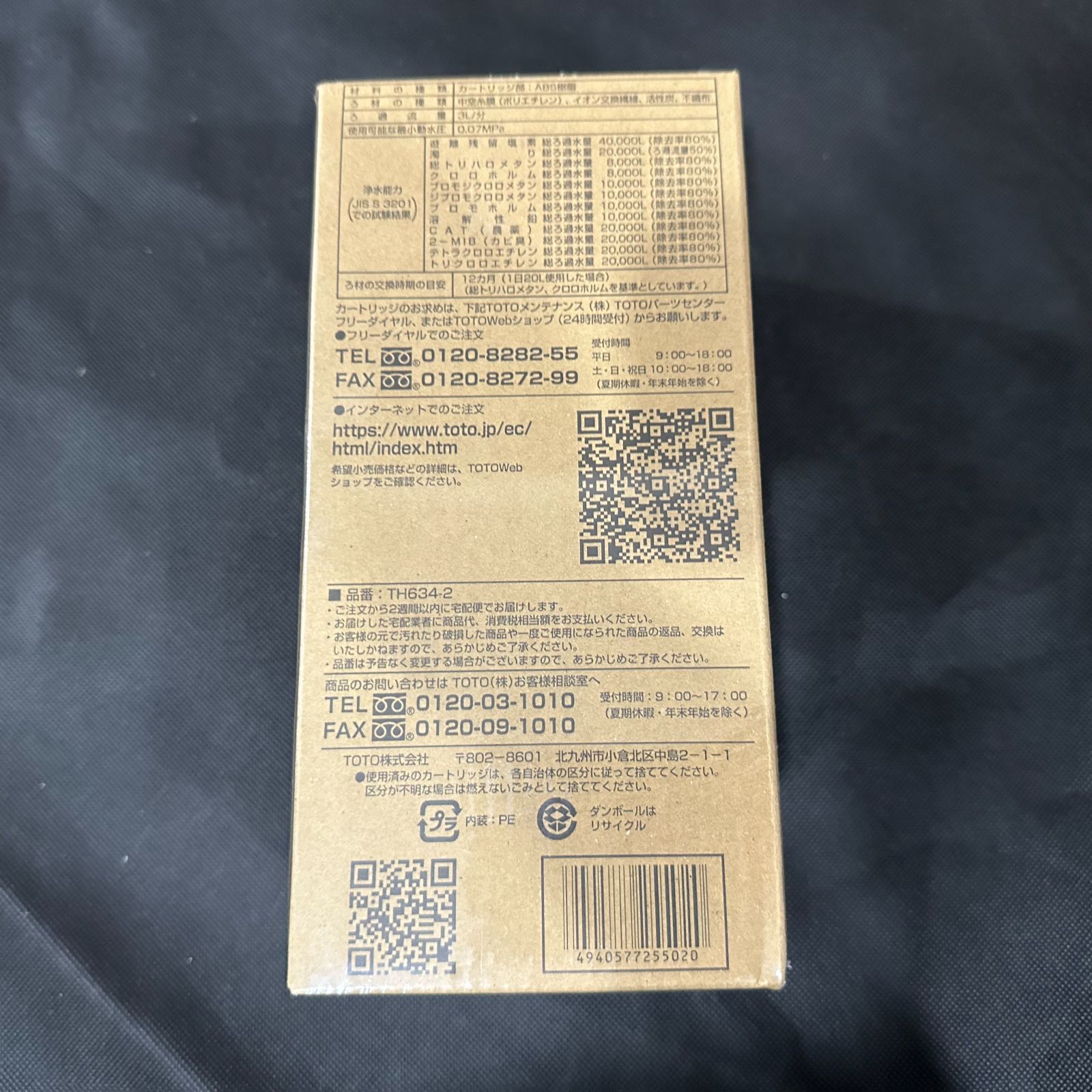 ビルトイン用浄水カートリッジ