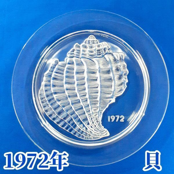 【 ルネ・ラリック LALIQUE 】 イヤープレート 12年分 フルセット！（ 1965年〜1976年 ） クリスタルガラス プレート 飾り皿  アンティーク