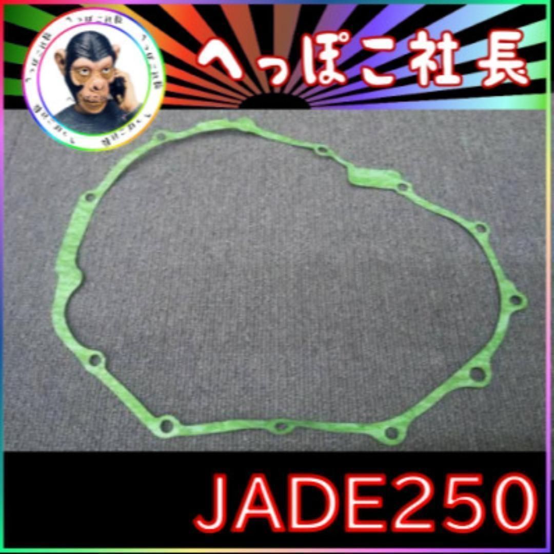 ☆ ジェイド250 クラッチ カバー ガスケット /クランクケース