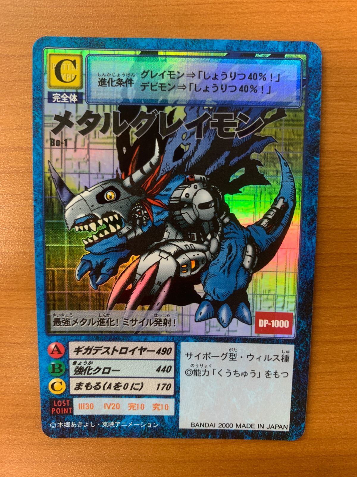 旧デジモンカード メタルグレイモン DP-1000 美品】メタルグレイモン 旧デジモンカード レアの通販 Q-Con