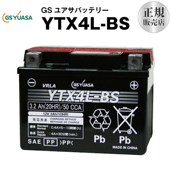 YTX4L-BS【バイクバッテリー】STX4L-BS、YT4L-BS、FTX4L-BS、FTZ3、FTZ5Sに互換GSユアサ（YUASA）【長寿命・保証書付き】多くの新車メーカーに採用される信頼のバッテリー(液入済)