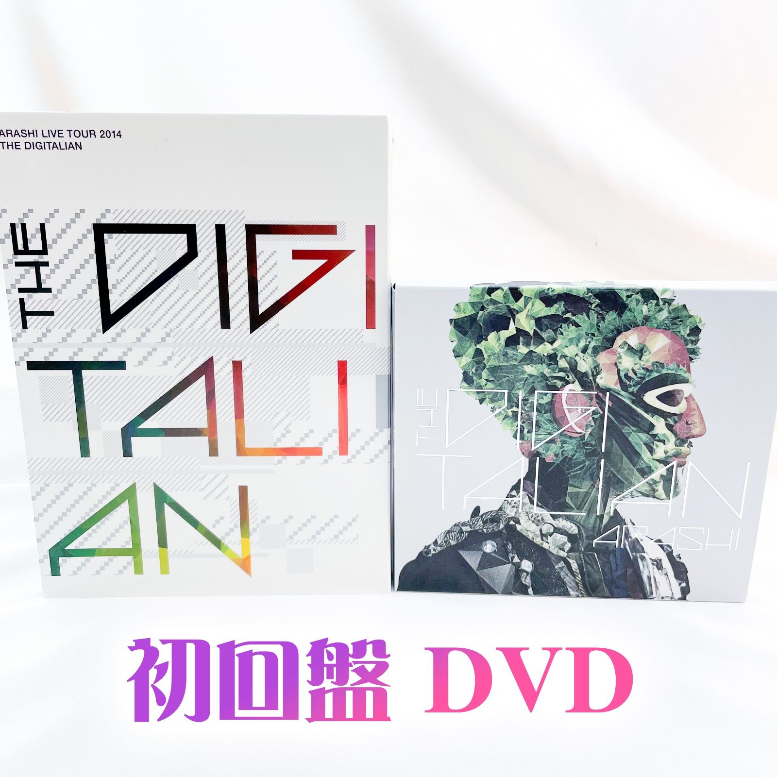 THE DIGITALIAN 初回限定盤 DVD 初回盤 CD セット (D) - ジャニーズ