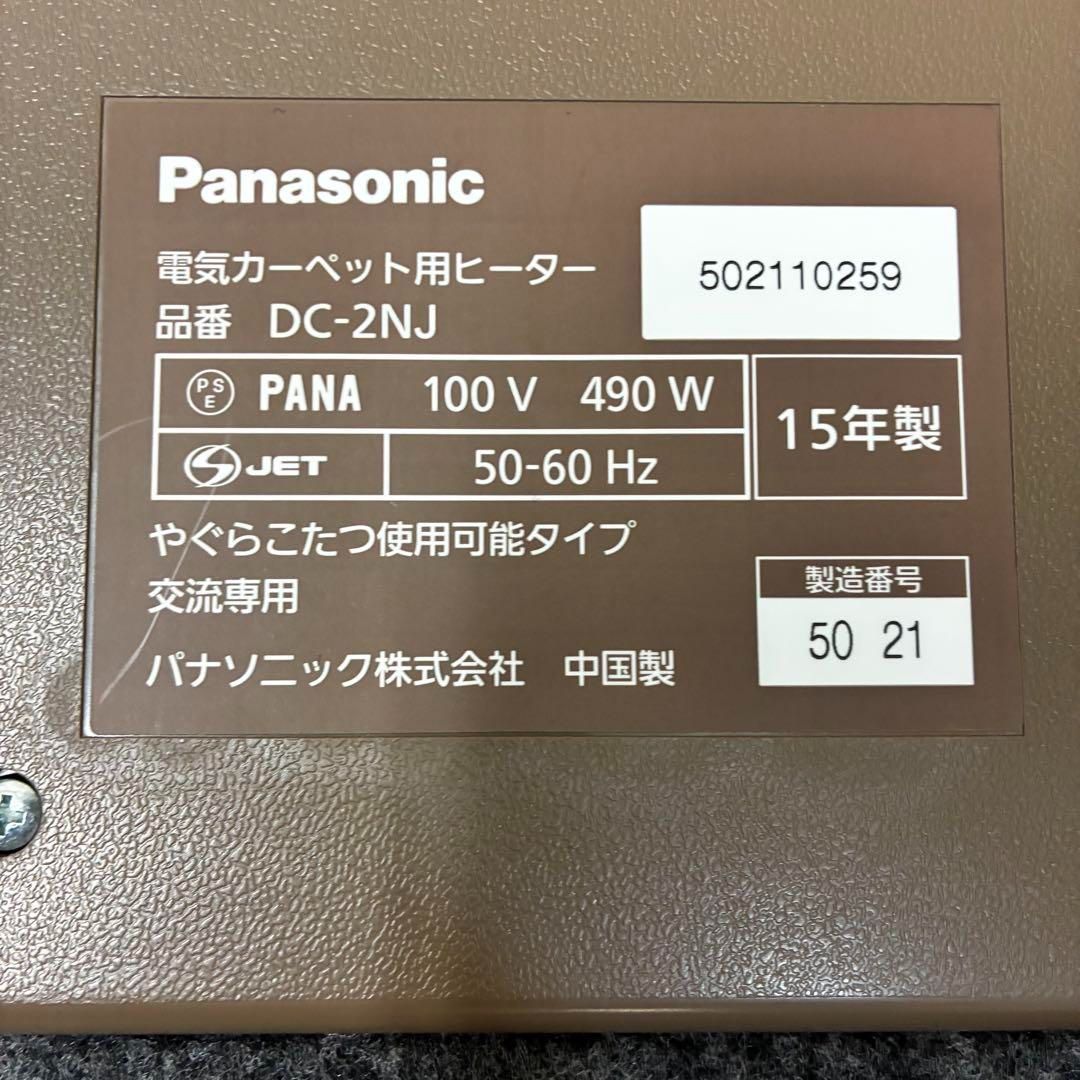 Panasonic ホットカーペット 2畳用 DC-2NJ (2015年製) Panasonic