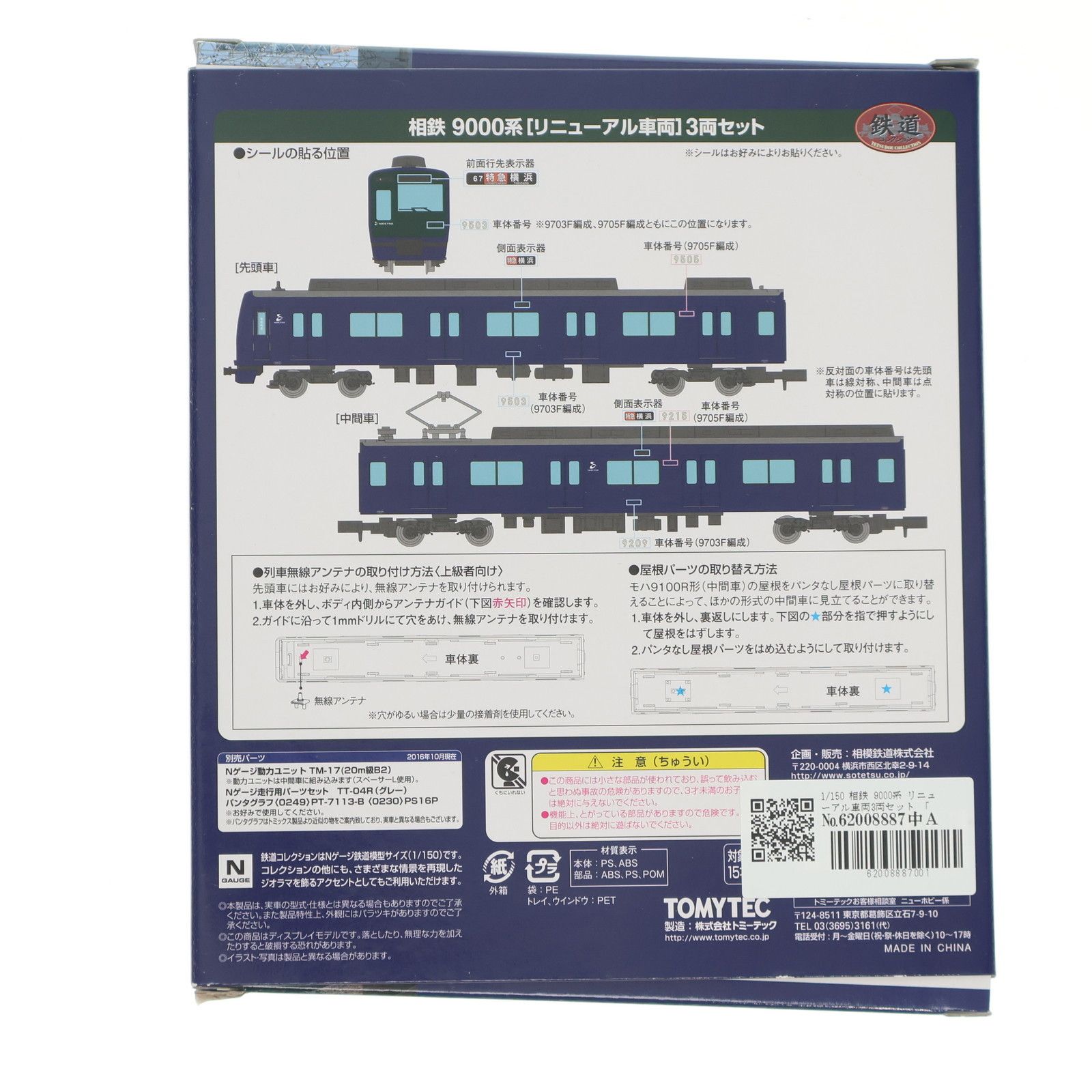 相模鉄道オリジナル 鉄道コレクション(鉄コレ) 相鉄9000系