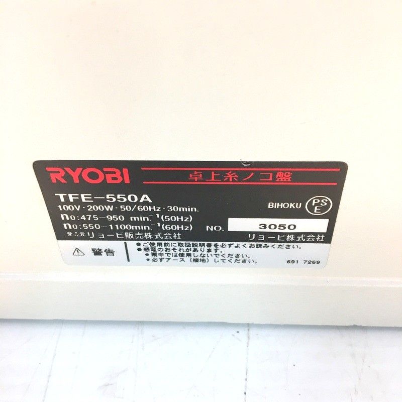 リョービ 卓上糸ノコ盤 TFE-550A 100V 500mm 電動工具 切断 糸のこ盤 木工機械 卓上 RYOBI △ DW2393 - メルカリ