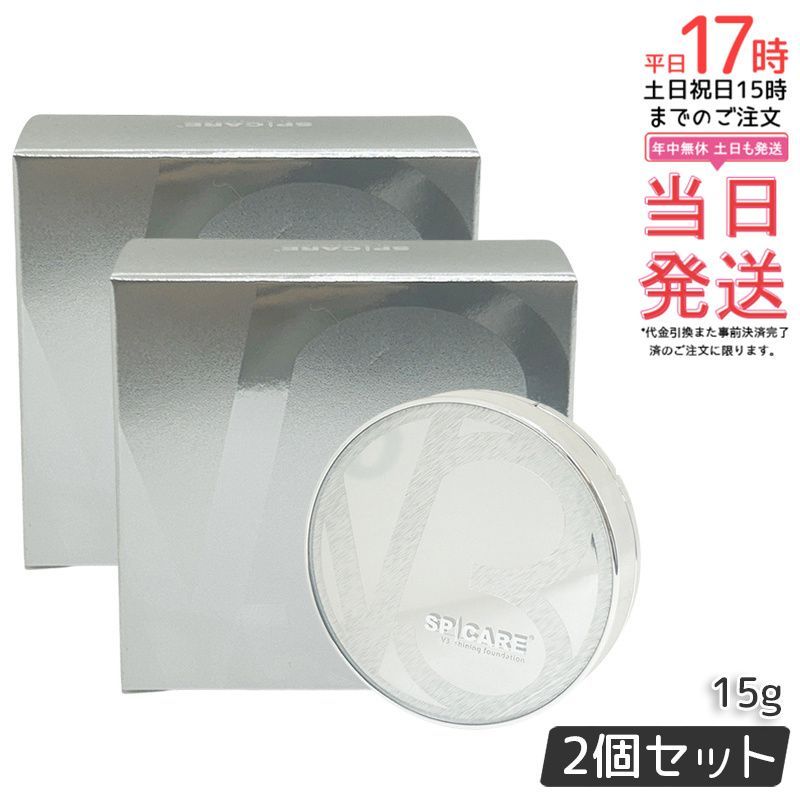2個セット】 スピケア V3 シャイニング ファンデーション 本体 15g 