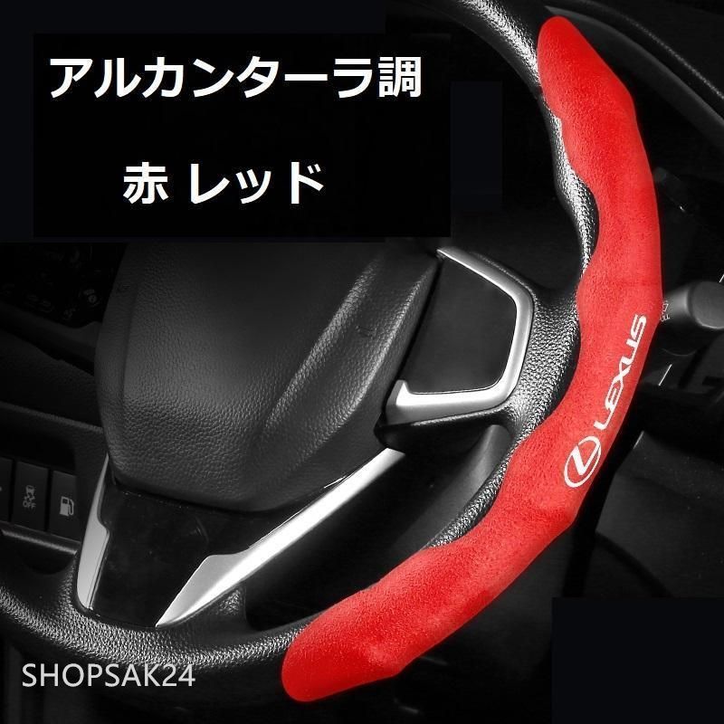 レクサス ハンドル 赤 トヨタレクサス ハンドルロック 赤 TOYOTA純正