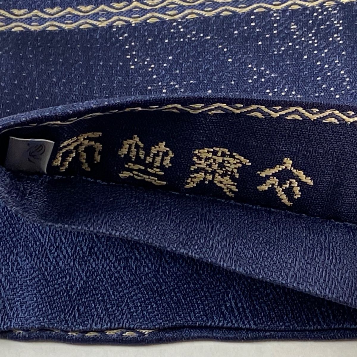 青紫 六通