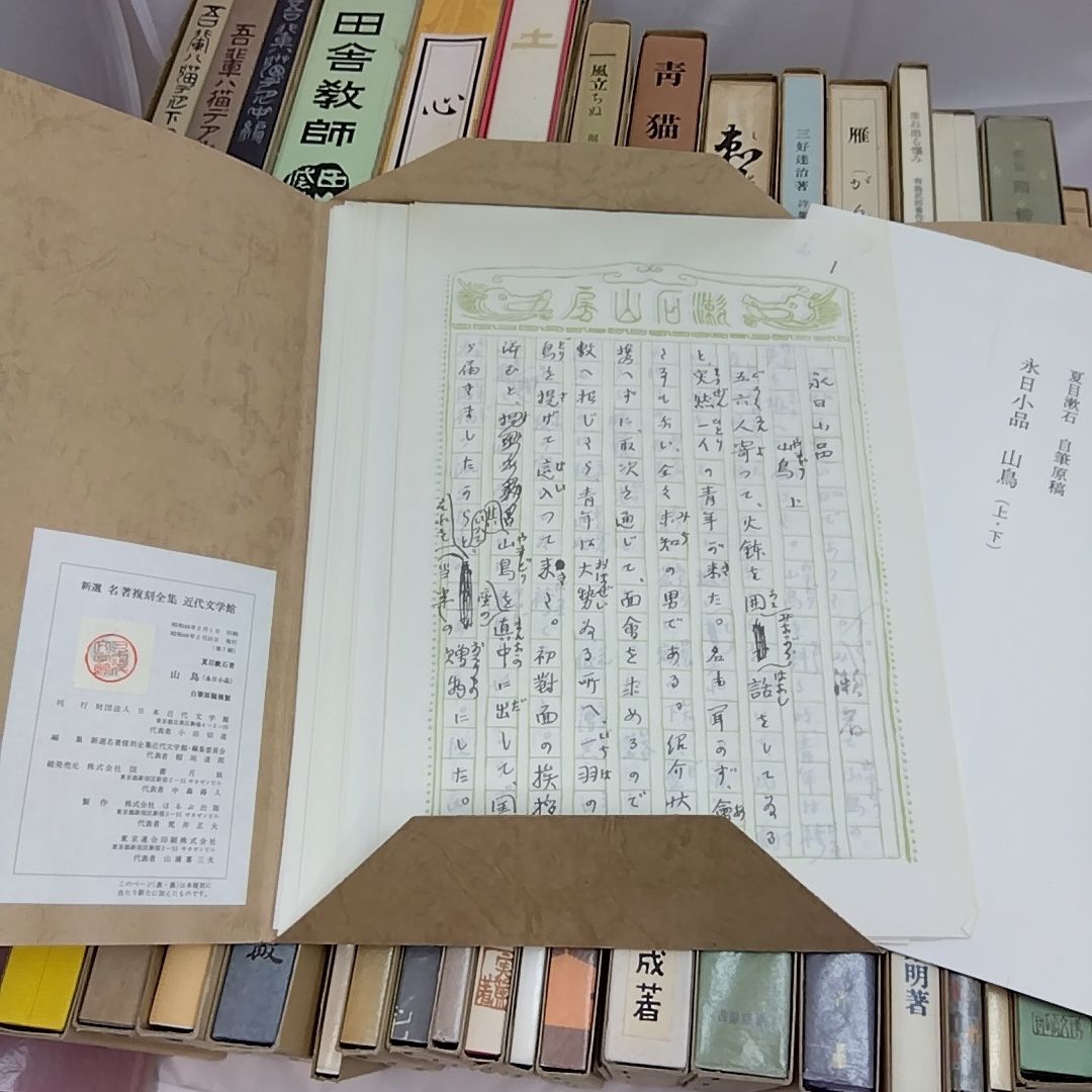 新選 名著復刻全集 近代文学館 全37作品40冊 + 作品解題 + 永日