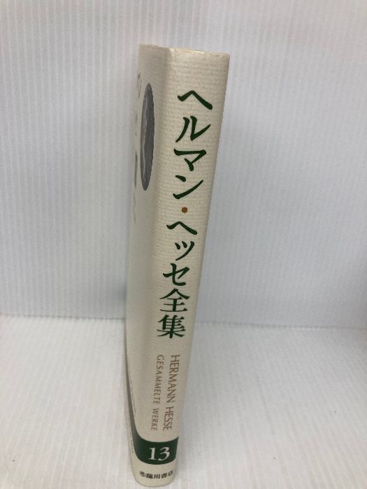 ヘルマン ヘッセ全集