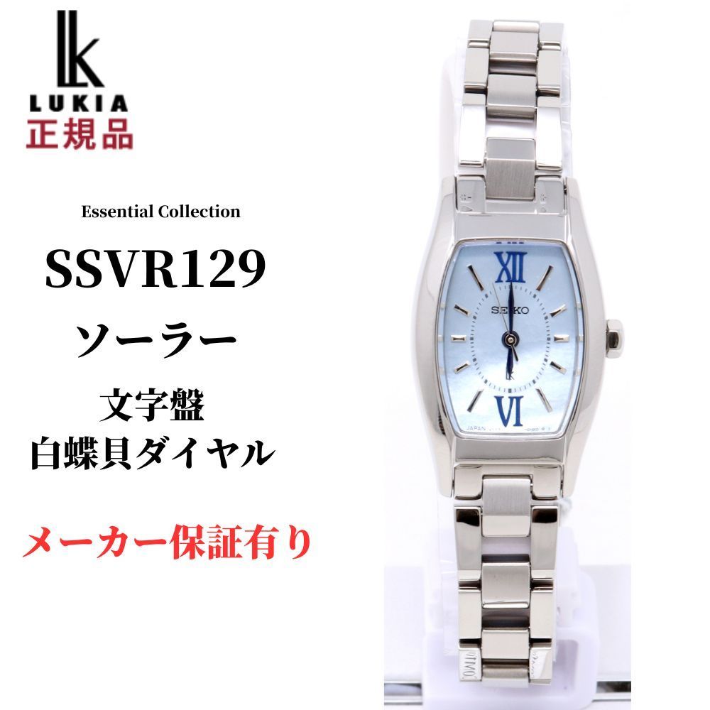 セイコー ルキア レディース ソーラー 腕時計 エッセンシャルコレクション SSVR129 SEIKO LUKIA - メルカリ