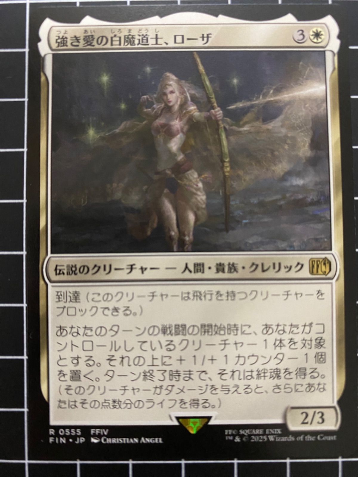Mtg シングル: 強き愛の白魔道士、ローザ ファイナル