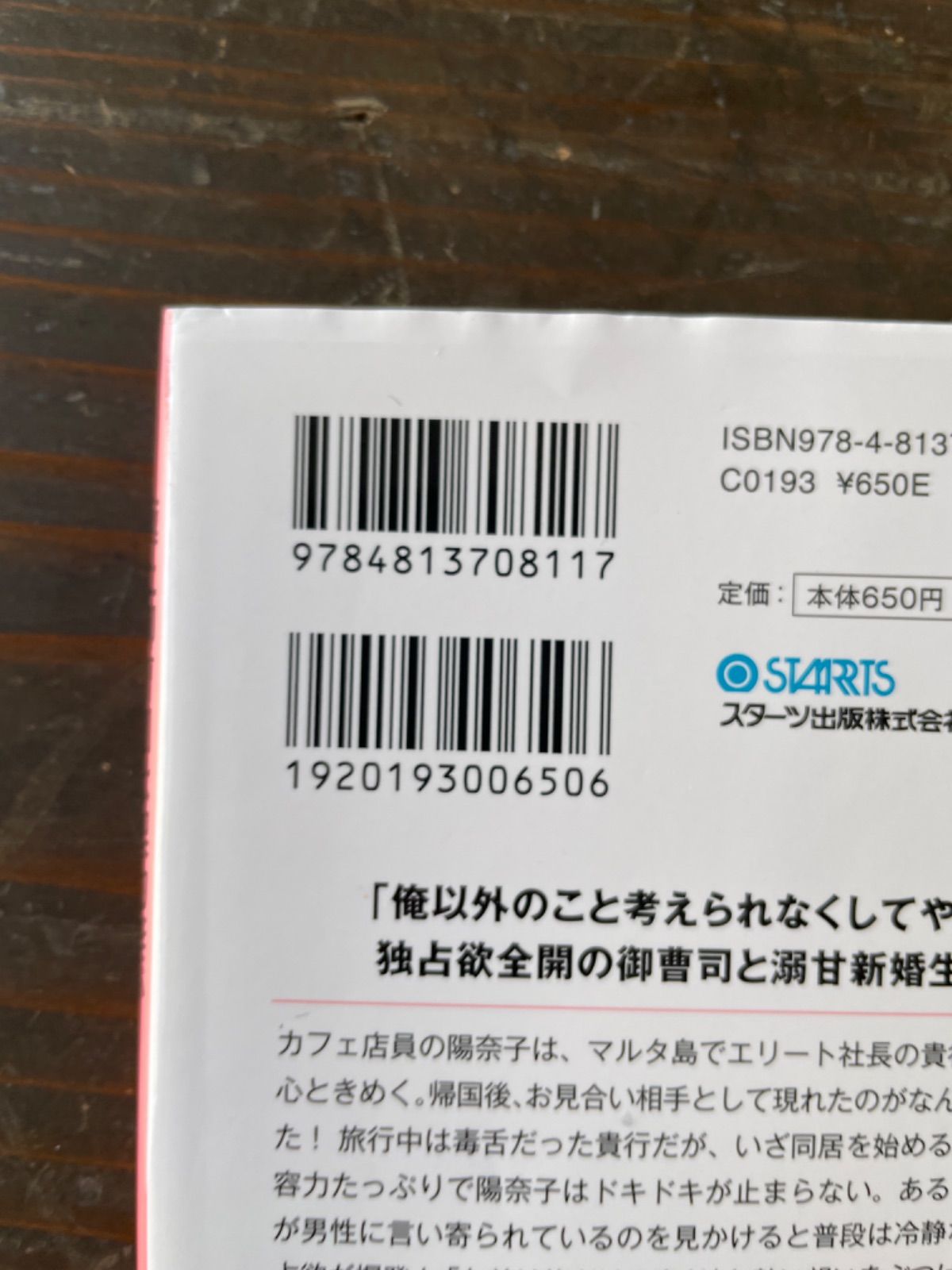 メルカリshops 極上御曹司は契約妻が愛おしくてたまらない B 401