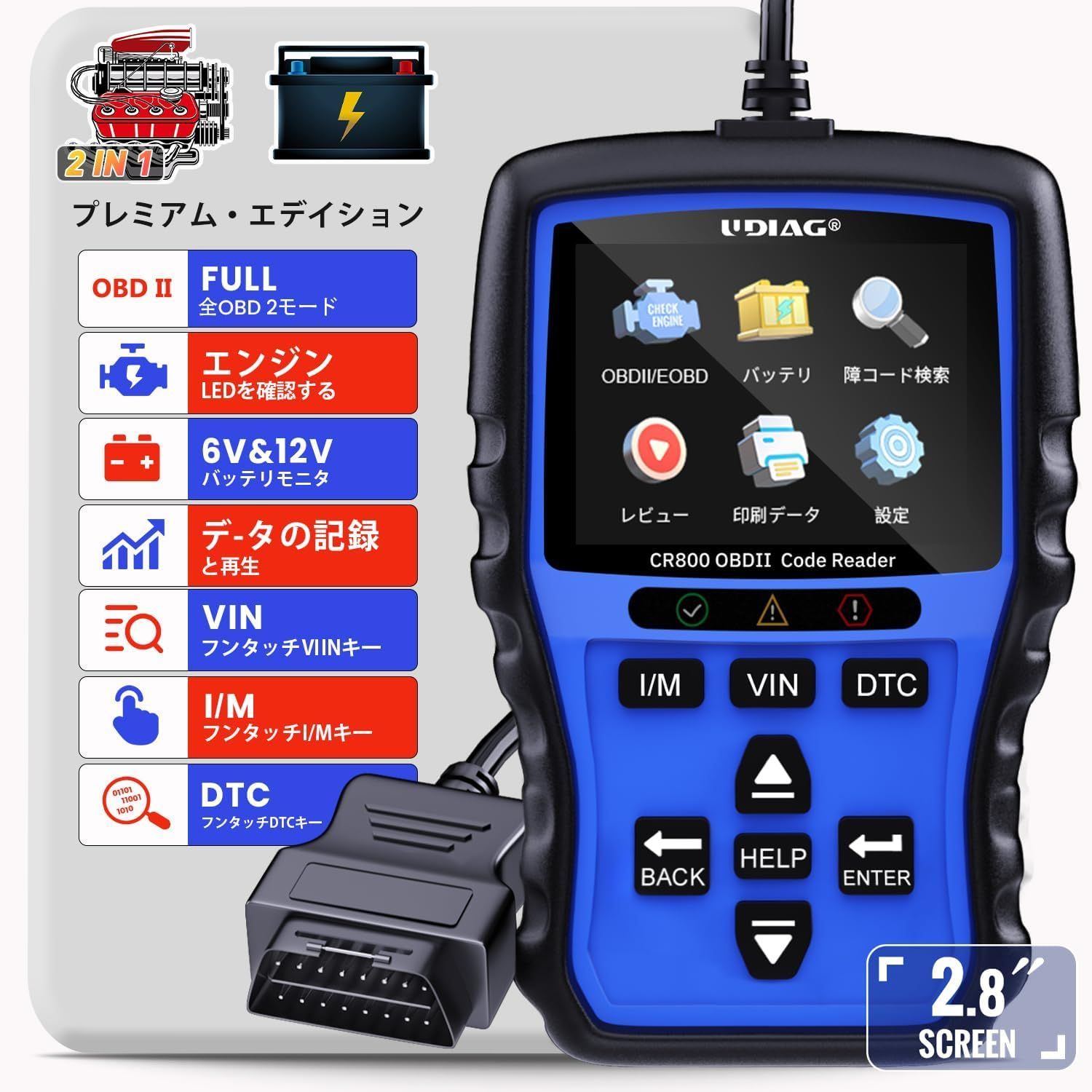 故障診断機