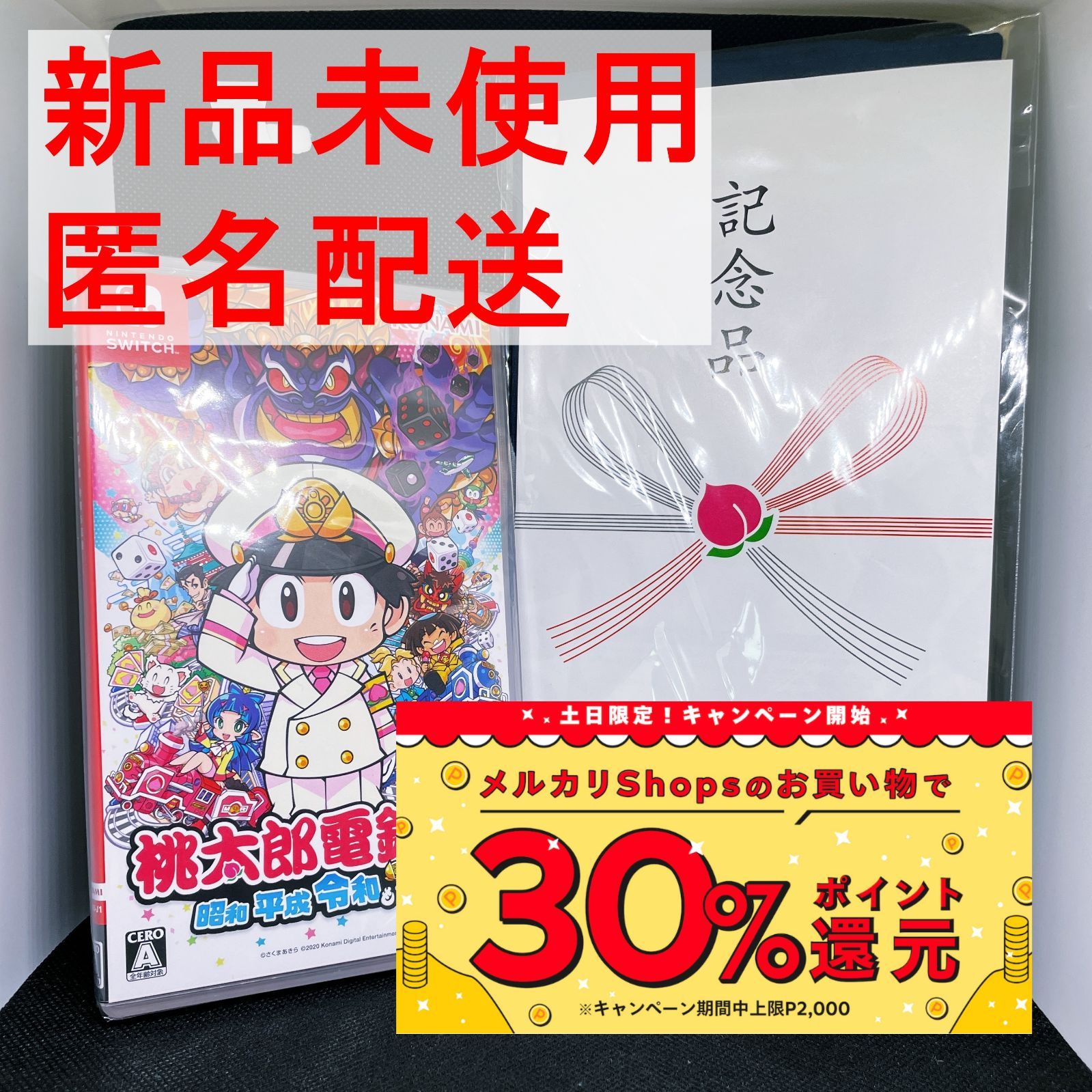 桃太郎電鉄 ~昭和 平成 令和も定番!~ Switch 新品未開封