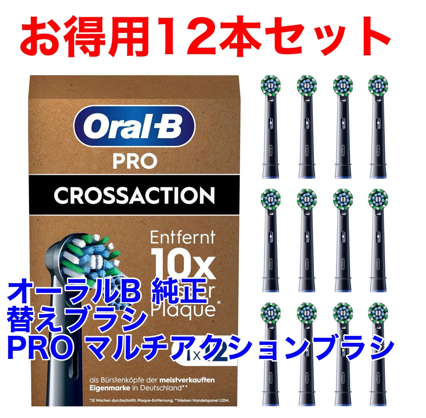 Braun(ブラウン) オーラルB 純正 12本セット 最新版プロシリーズ マルチアクションブラシ 黒 交換カラーシグナル付き 替えブラシ EB50BRX-12 Xフィラメント構造 オーラルビー プロシリーズ 海外正規品 エコパッケージ版