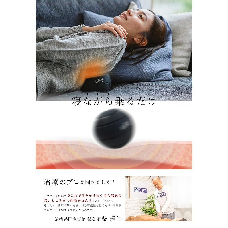 従来の 日本 メーカー uFit Vibrating Ball 電動 筋膜リリース ボール 強力 直径 12.4cm プロアスリート愛用 水谷隼 オードリー春日 振動レベル4段階 最大振動3650回 耐荷重300kg アシストカバー付き