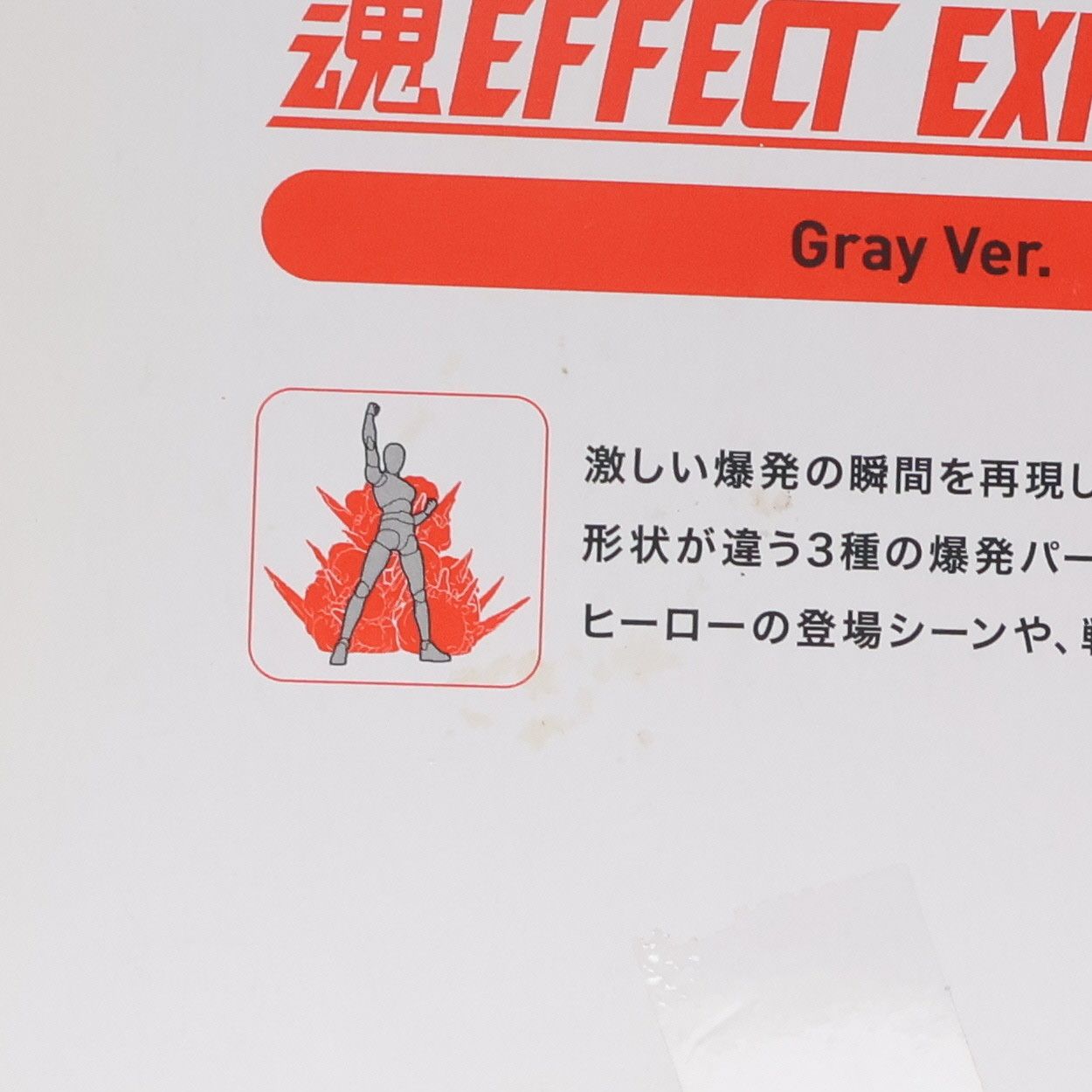 BANDAI - 魂EFFECT(魂エフェクト) EXPLOSION Gray Ver.(エクスプロージョン グレーバージョン) フィギュア用アクセサリ バンダイ レビュー】 バンダイ 魂EFFECTシリーズ EXPLOSION Gray Ver.