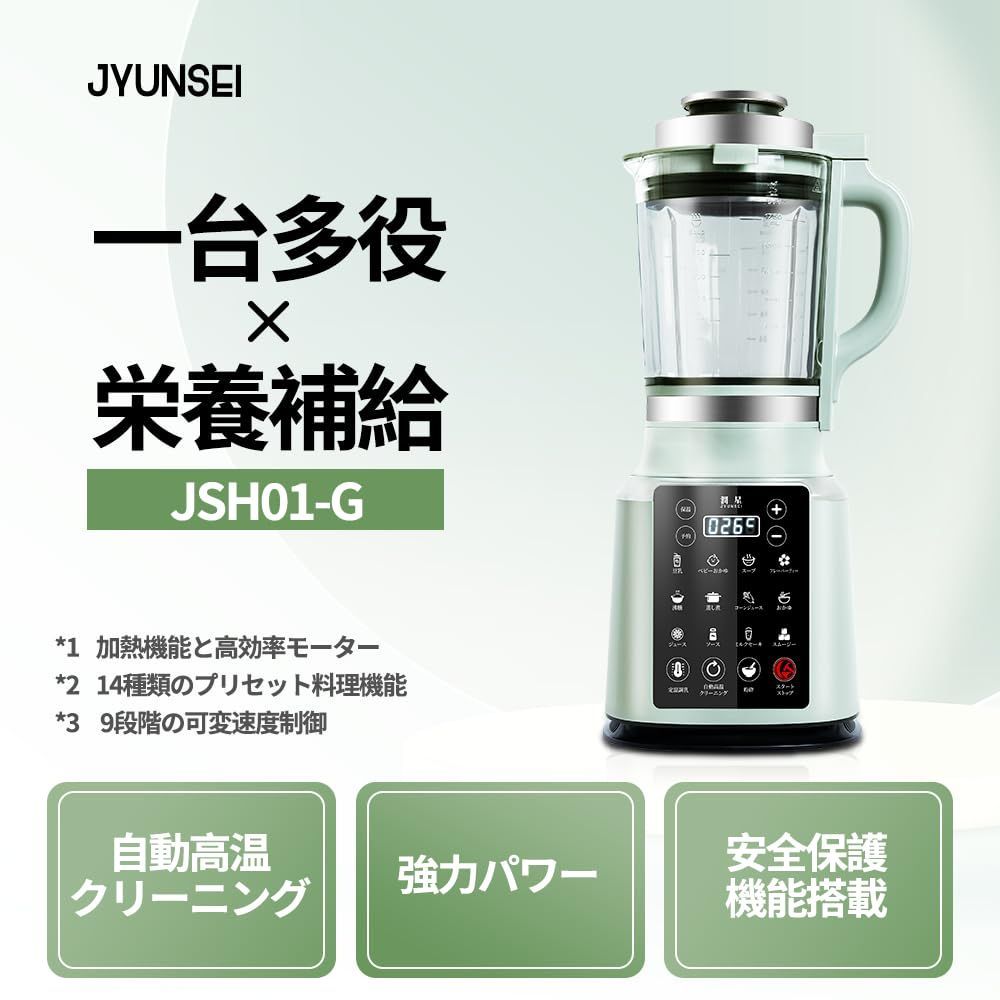 JYUNSEI 加熱式ミキサー ジューサー スムージー 14in1 料理機能 冷温両用 1.75L大容量 9段階のスピード調整 ブレンダー 氷も砕ける  タイミング・自動高温洗浄機能を搭載 コーヒーミル ーカー 離乳食用 栄養補充 Blender Mixer - メルカリ