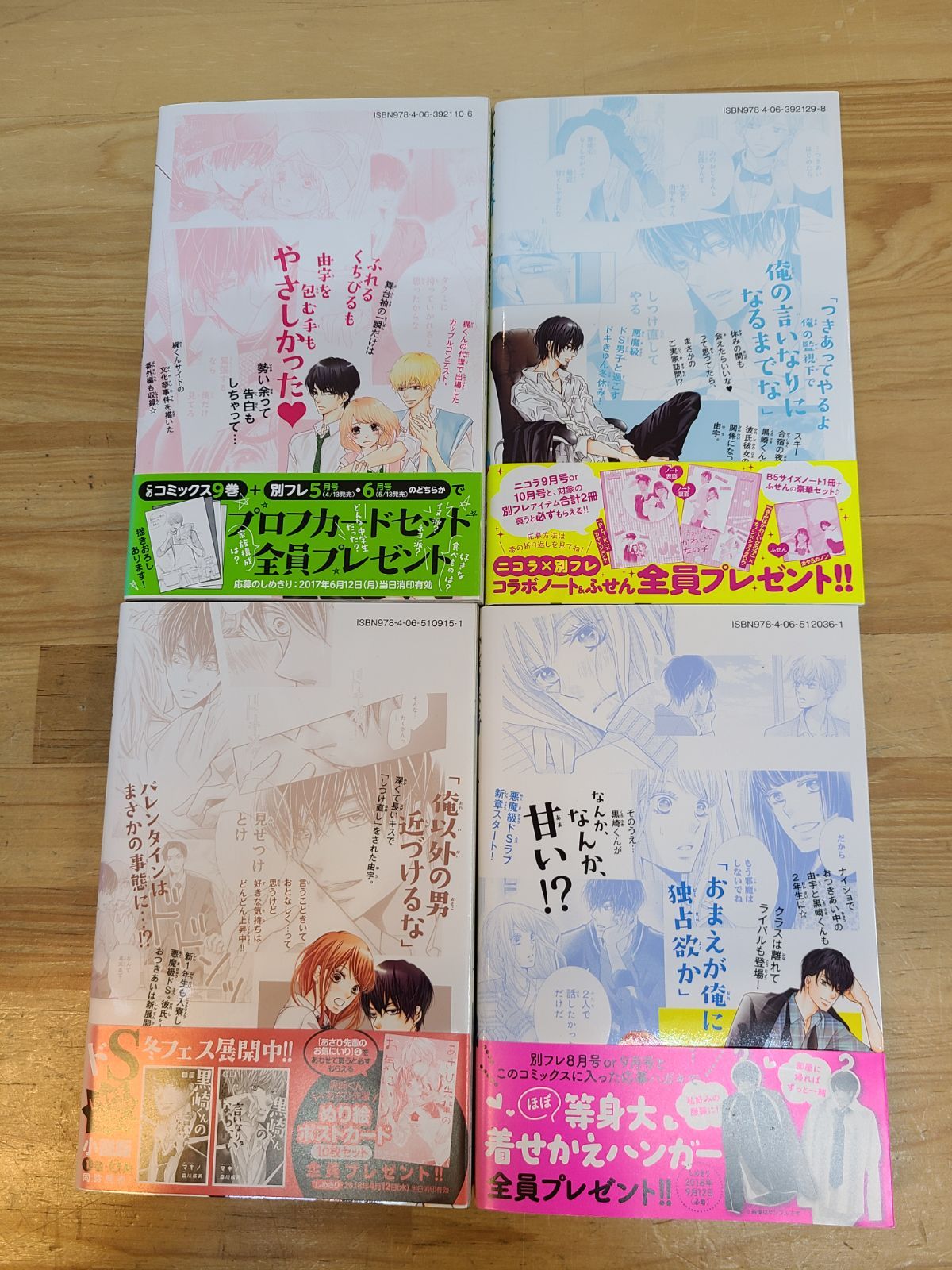 黒崎くんのいいなりになんてならない　全巻セット　1〜19巻　まとめ売り　初版あり 黒崎くんの言いなりになんてならない コミック 1-10巻 セット