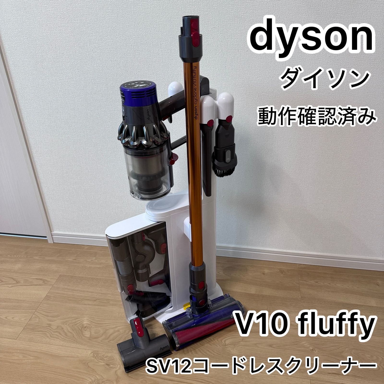 dyson ダイソン V10 Fluffy SV12 コードレス 掃除機 - 掃除機・クリーナー