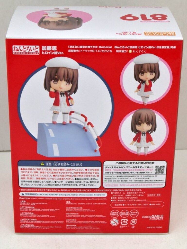グッドスマイルカンパニー ねんどろいど 加藤恵 ヒロイン服Ver