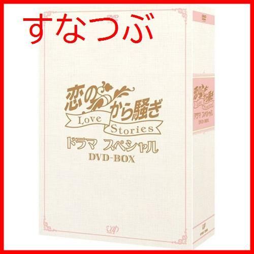 【新品未開封】恋のから騒ぎドラマスペシャル LOVE STORIES DVD-BOX 明石家さんま (出演) 酒井法子 (出演) 形式: DVD