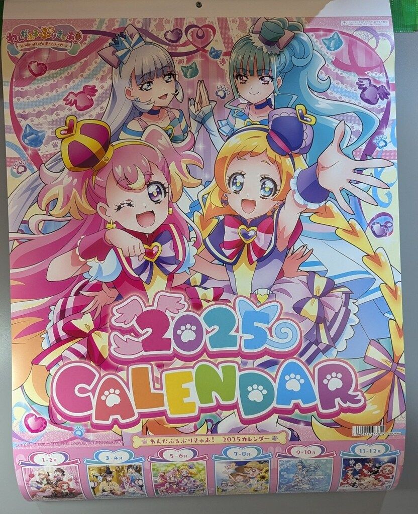 東映アニメーション わんだふるぷりきゅあ! 2025年カレンダー 壁掛け 