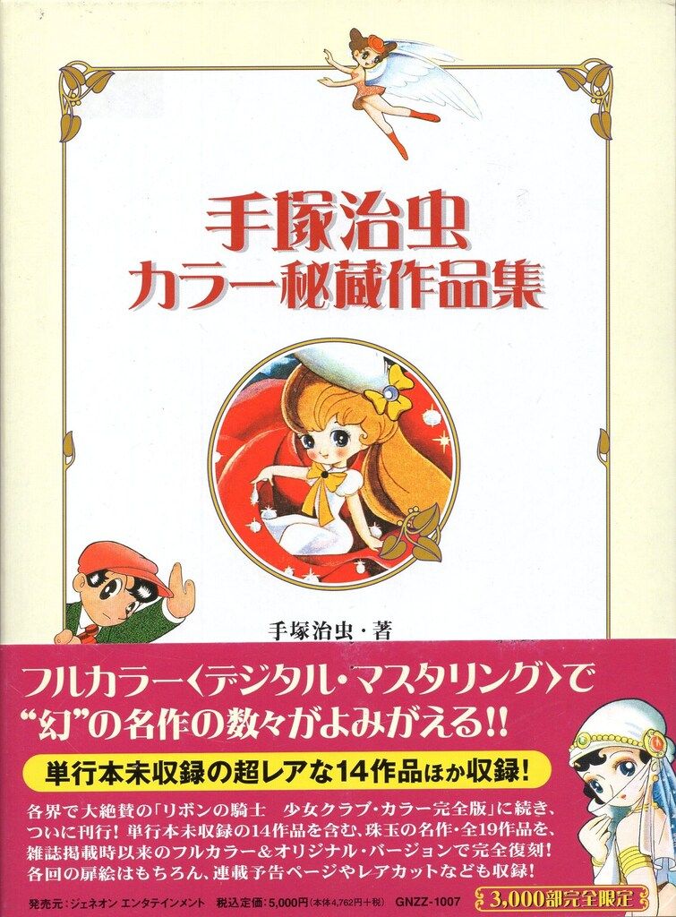 手塚治虫 ママー探偵物語 (旭松アトム様用) 手塚治虫 少年時代の習作集