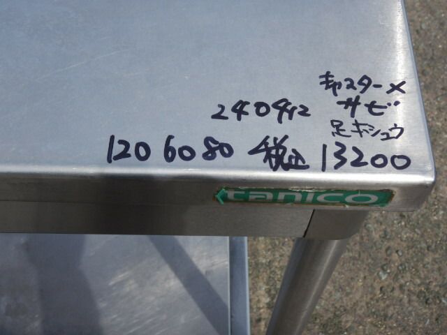 タニコー 業務用 ステンレス 作業台 ガス台 W120 D60 H80cm 厨房 コンロ台 炊飯台 さびあり 台キャスター コロ× 脚補修