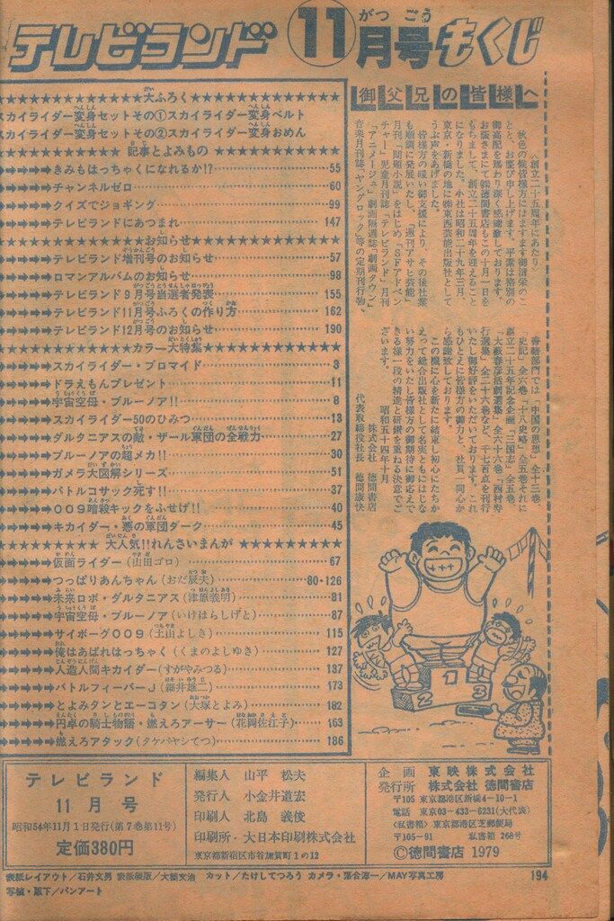 徳間書店 本誌のみ テレビランド 1979年(昭和54年)11月号 7911 - メルカリ