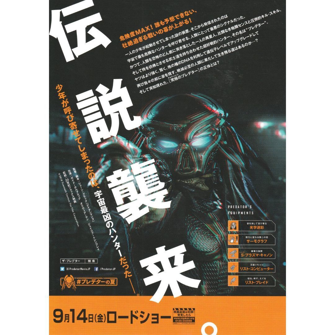 映画パンフレット プレデターズ 送料無料 】 ザ・プレデター 映画 チラシ & パンフレット セット