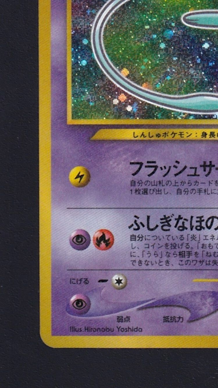 ☆良品☆ポケカ【旧裏】「ひかるミュウ」☆コロコロコミック5月