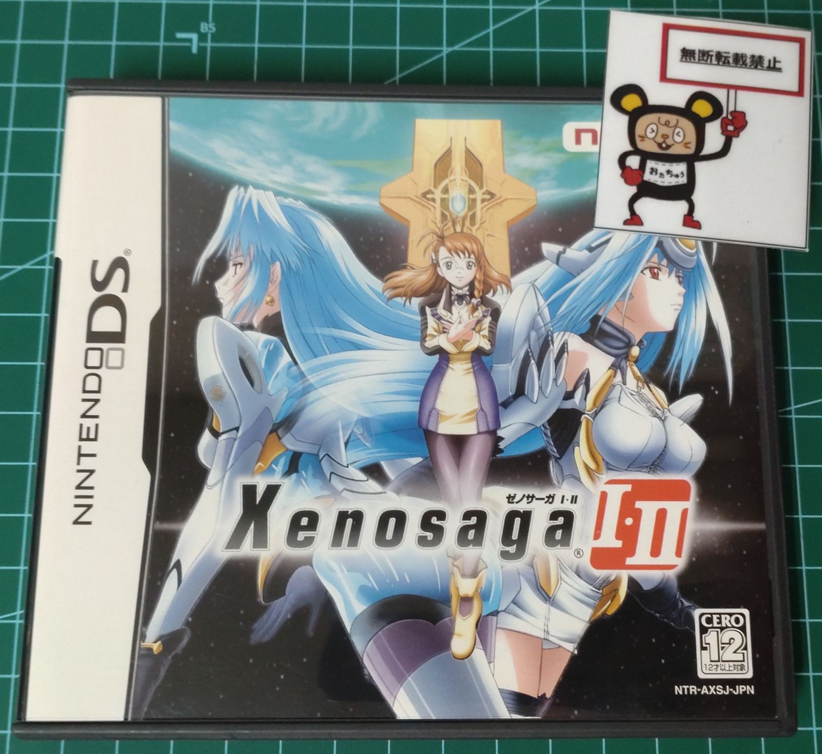 19. ニンテンドーDSソフト ゼノサーガI・II 【店舗併売品】 R's BEST