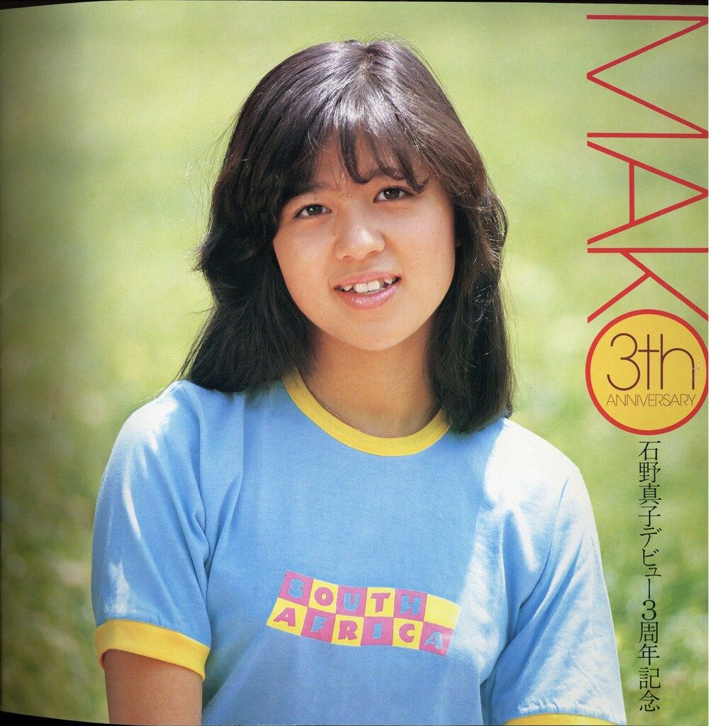 パンフレット 石野真子 MAKO 3th ANNIVERSARY 石野真子デビュー3