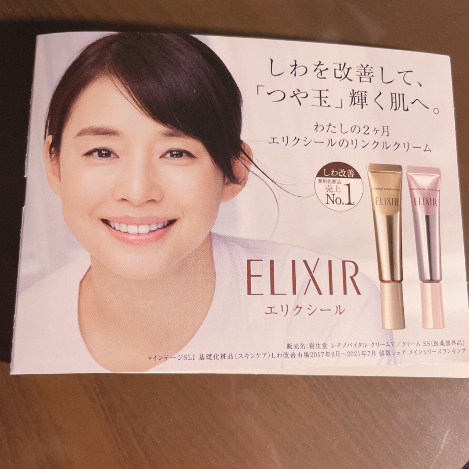 ELIXIR シュペリエル エンリッチド リンクルクリーム2ｇ×9 - トライアルセット・サンプル