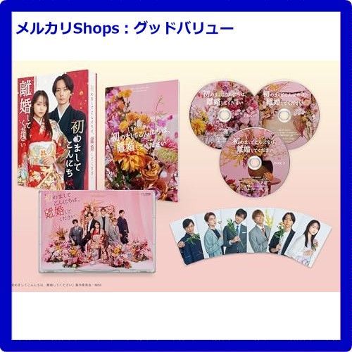 ブルーレイ 新品未開封★ 「初めましてこんにちは、離婚してください」Blu-ray BOX 犬飼貴丈 林芽亜里 ブルーレイ 【安心・匿名配送】メルカリShops：グッドバリューが出品
