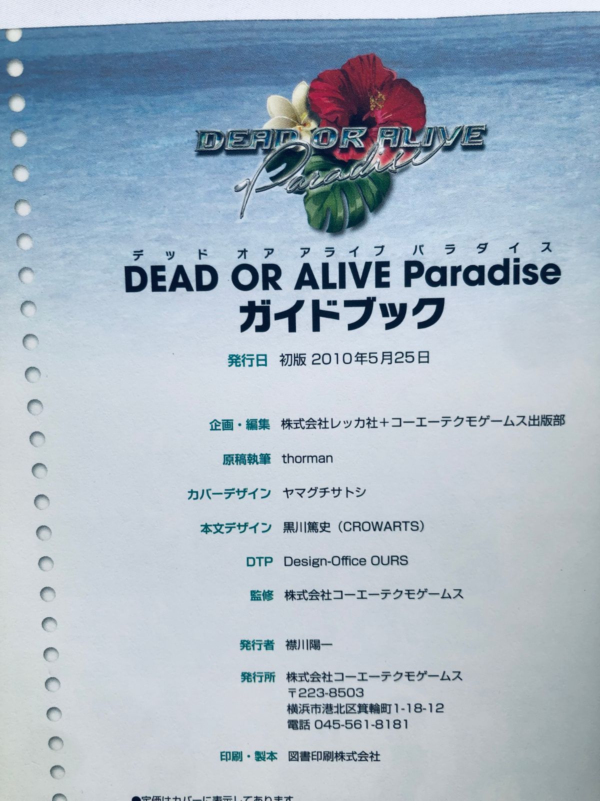 デッド オア アライブ パラダイス ガイドブック 攻略本 PSP 初版 Dead 