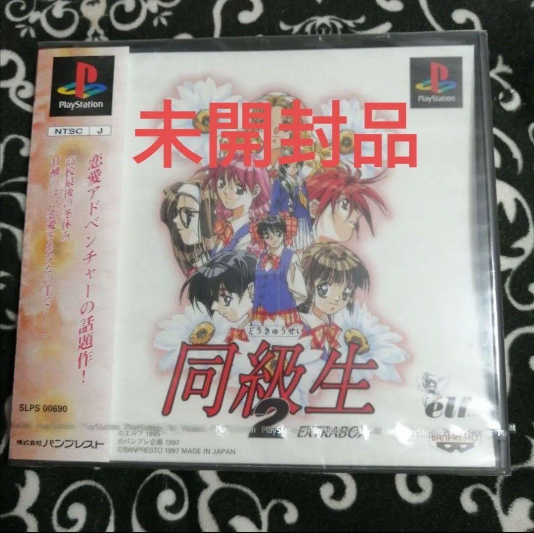 【新品未開封】同級生2 EXTRABOX PS1 PlayStation