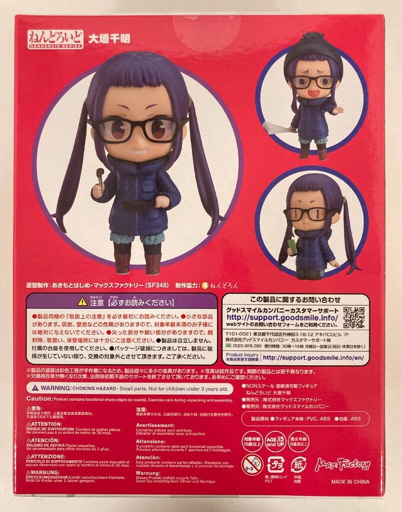 マックスファクトリー ねんどろいど ゆるキャン△ 大垣千明 特典