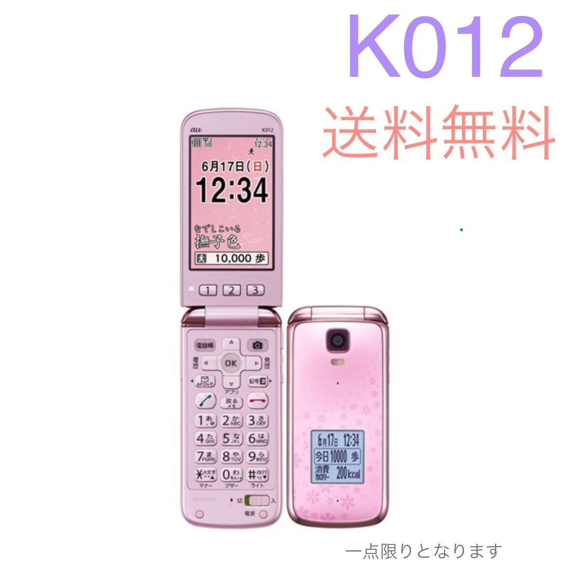 簡単ケータイ k012 au - スマートフォン/携帯電話