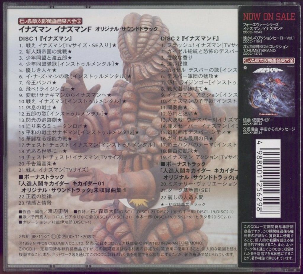 石ノ森章太郎萬画音楽大全３　イナズマン／イナズマンＦ　サウンドトラック 石ノ森章太郎萬画音楽大全3～「イナズマン」「イナズマンF