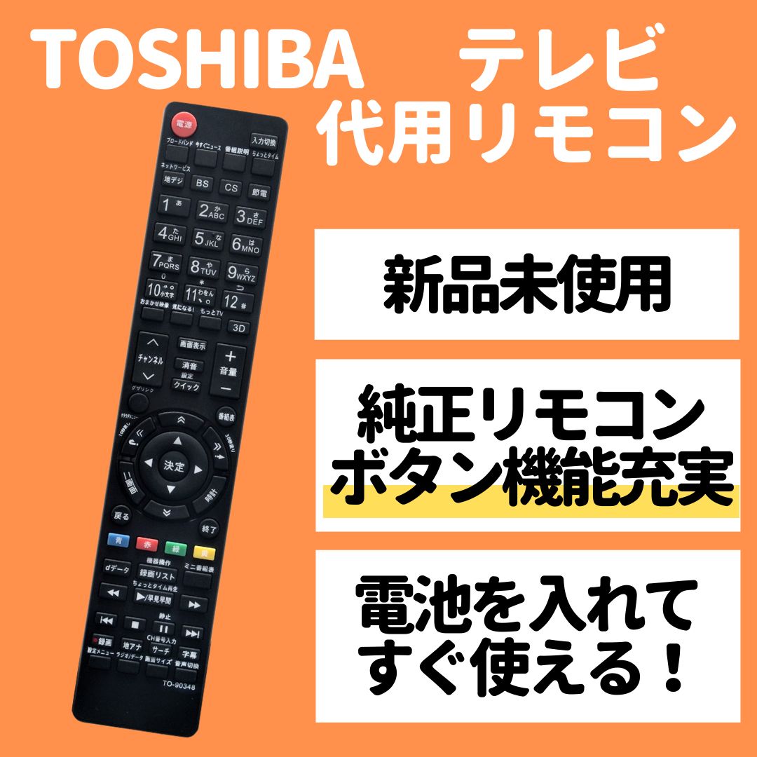 東芝 テレビリモコン CT-90352 - テレビ