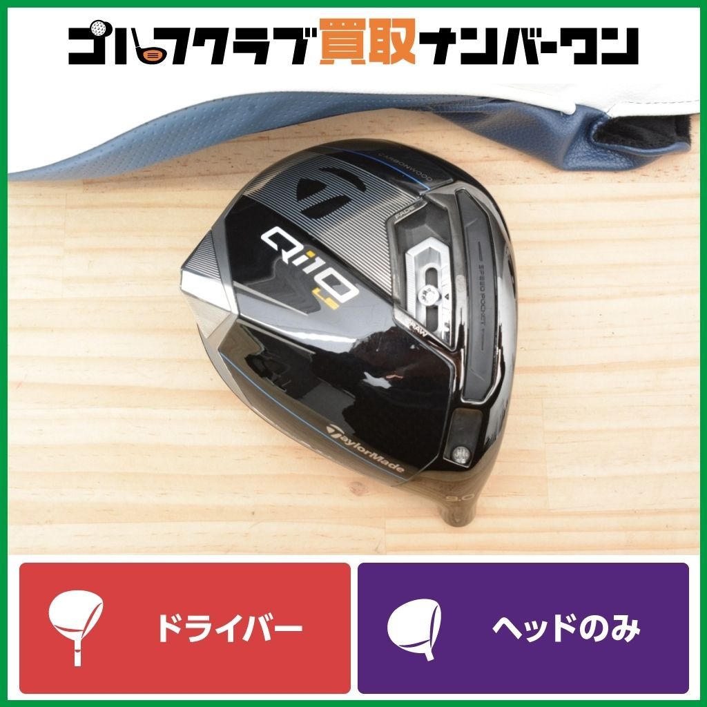 低弾道 低スピン】テーラーメイド Qi10 LS ドライバー 9.0