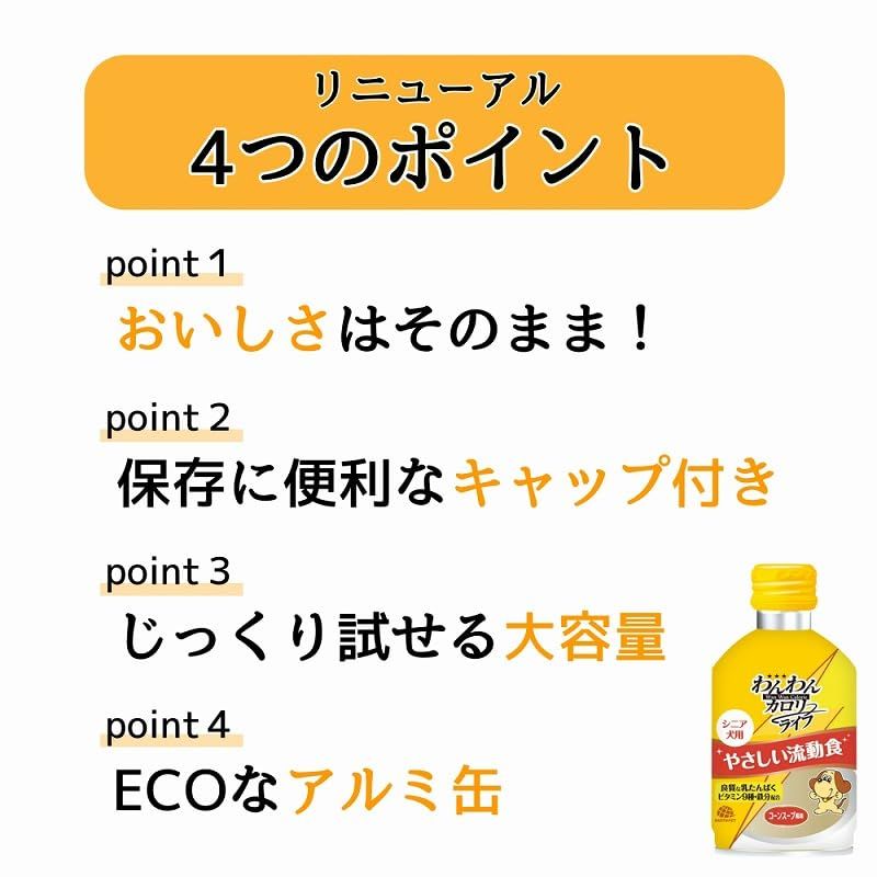 シニア犬用