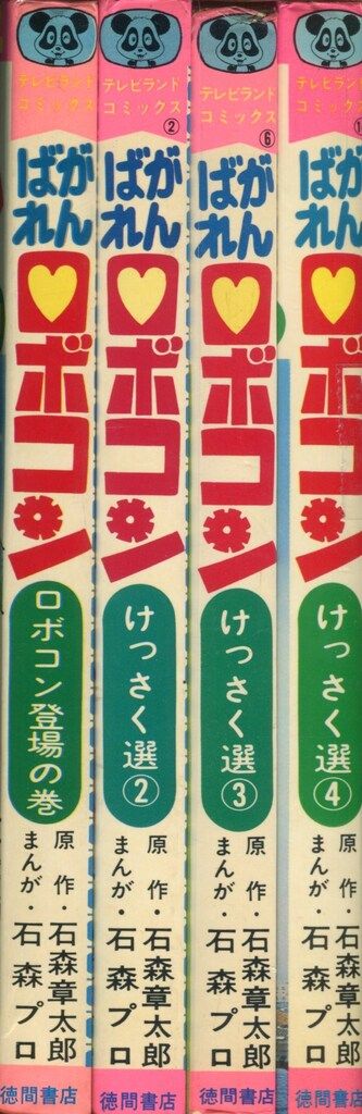 全4巻 初版セット
