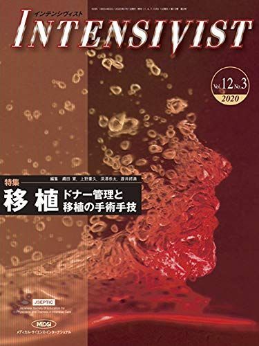 INTENSIVIST Vol.12 No.3 2020 (特集:移植(ドナー管理と移植の手術手技)) 深澤恭太、 上野豪久、 縄田 寛; 讃井將満