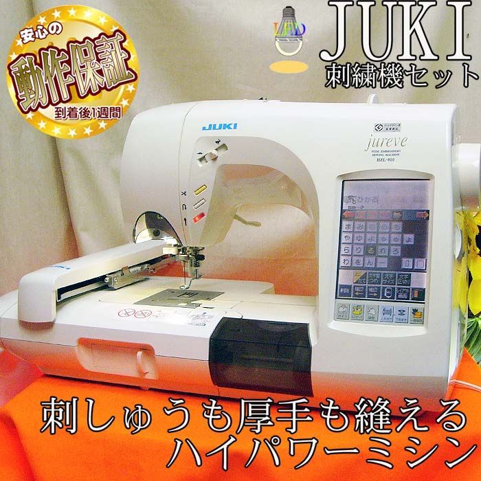 ◆JUKI 刺しゅう機セットjureve 010 おまけ 整備済